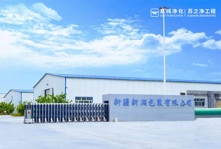 新疆十萬(wàn)級(jí)包裝潔凈車間正式投產(chǎn)使用